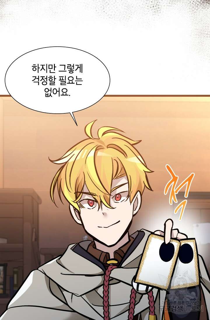 초월급 엑스트라의 공략집 36화 79