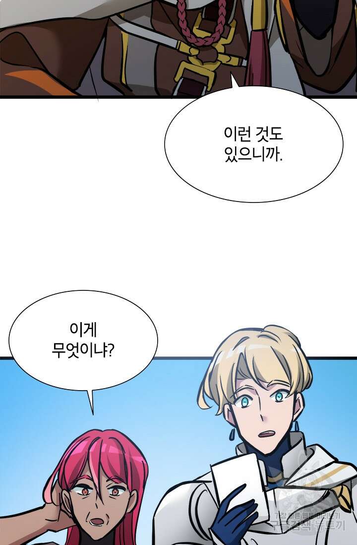 초월급 엑스트라의 공략집 36화 80