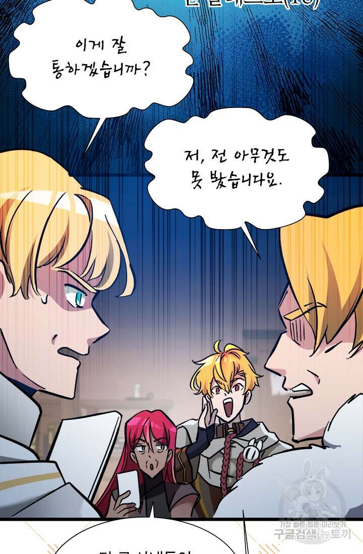 초월급 엑스트라의 공략집 36화 83