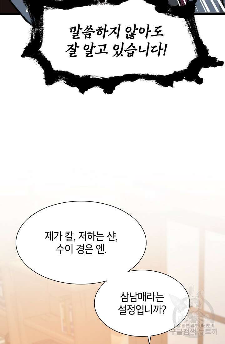 초월급 엑스트라의 공략집 36화 86