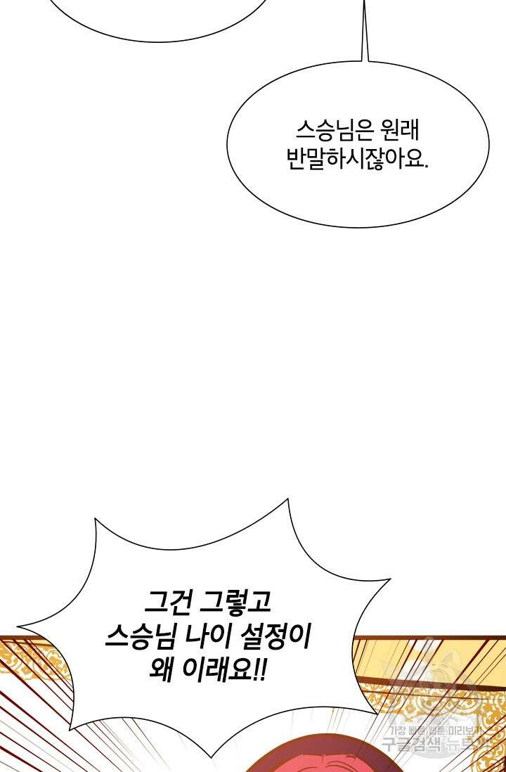 초월급 엑스트라의 공략집 36화 88