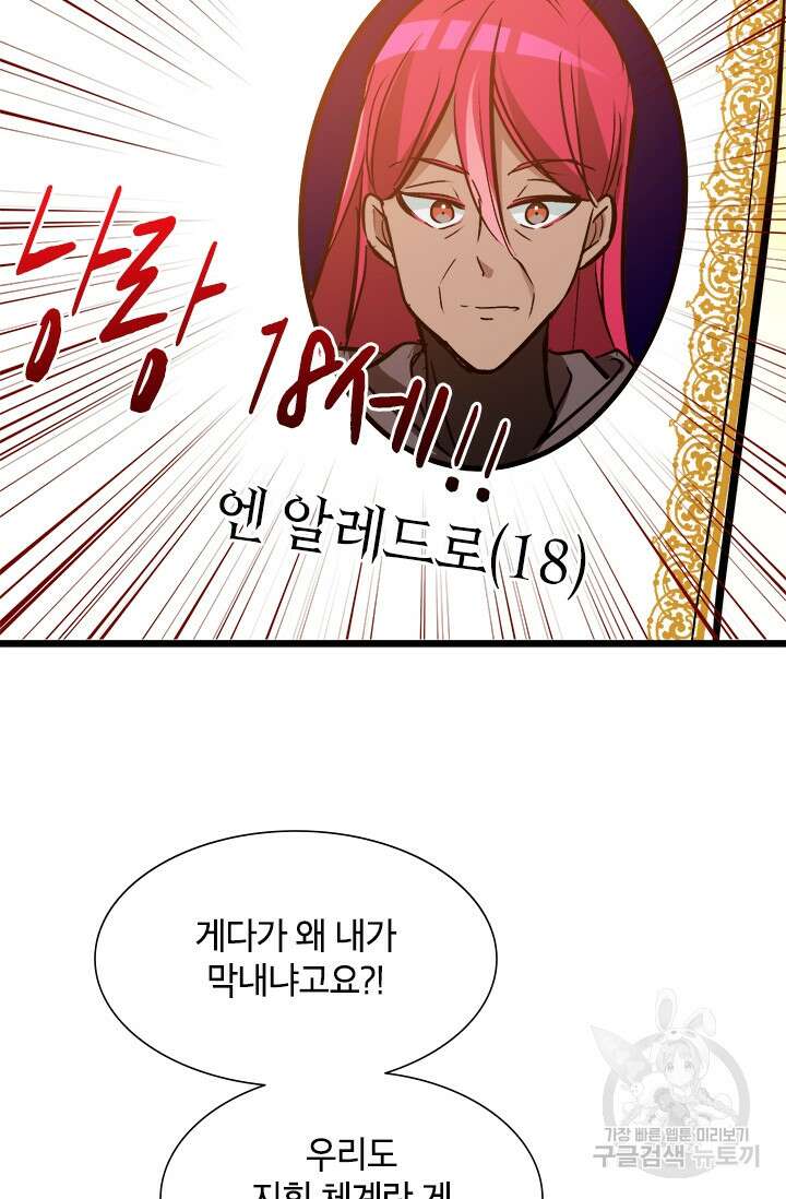 초월급 엑스트라의 공략집 36화 89