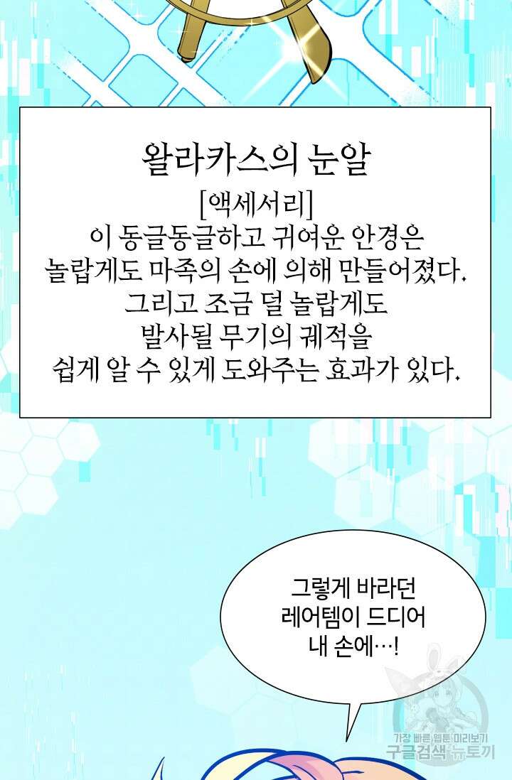 초월급 엑스트라의 공략집 36화 93