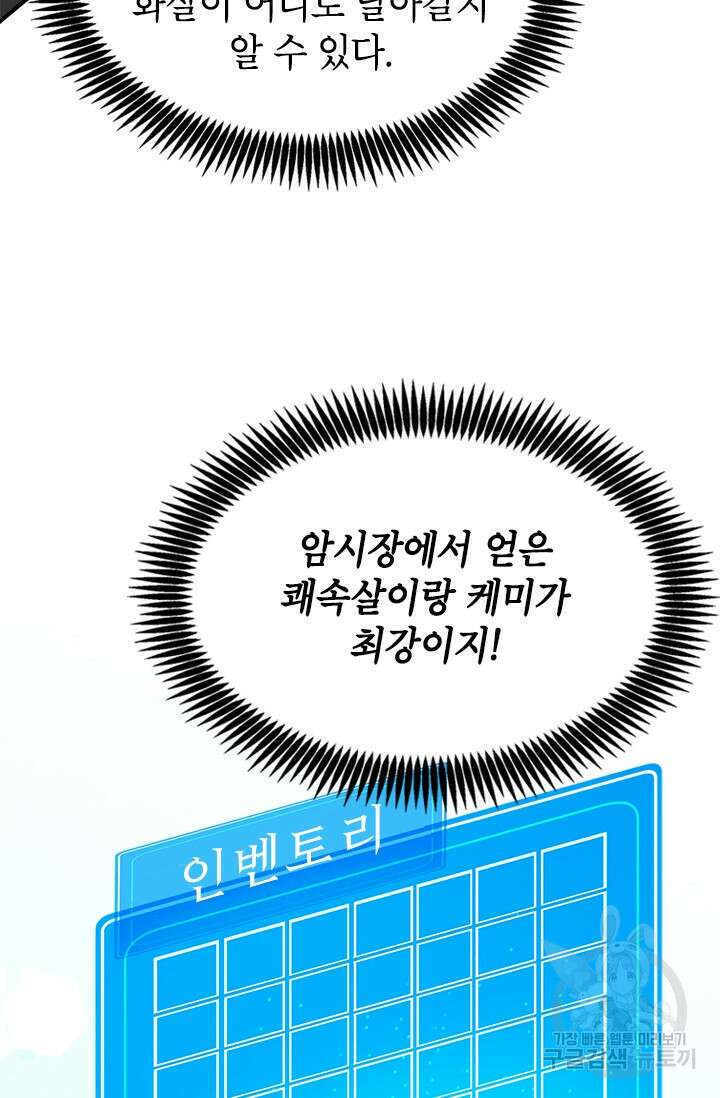 초월급 엑스트라의 공략집 36화 95
