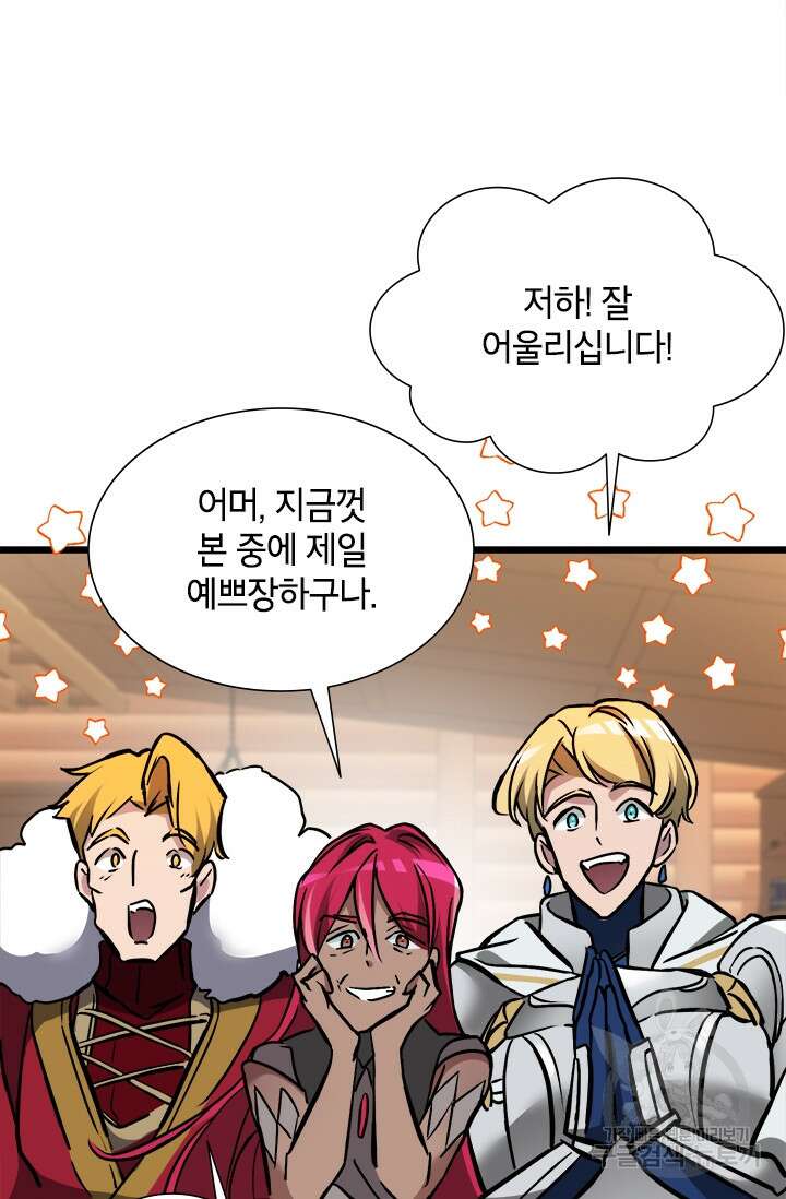 초월급 엑스트라의 공략집 36화 97