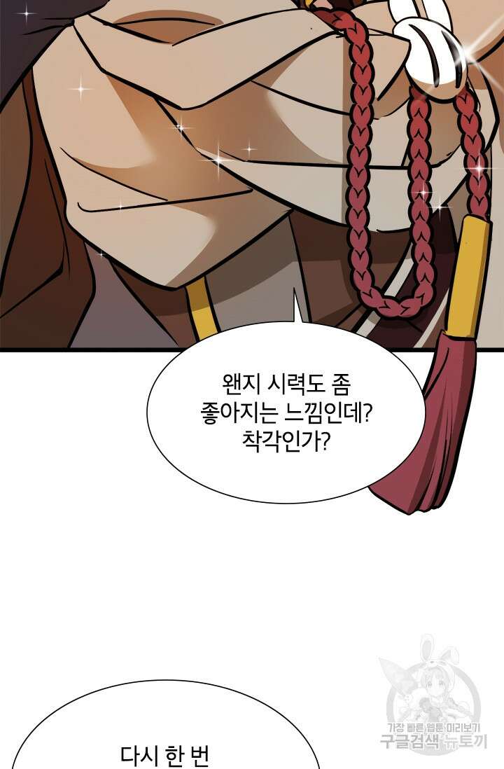초월급 엑스트라의 공략집 36화 99
