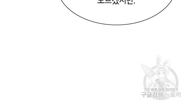 초월급 엑스트라의 공략집 36화 101
