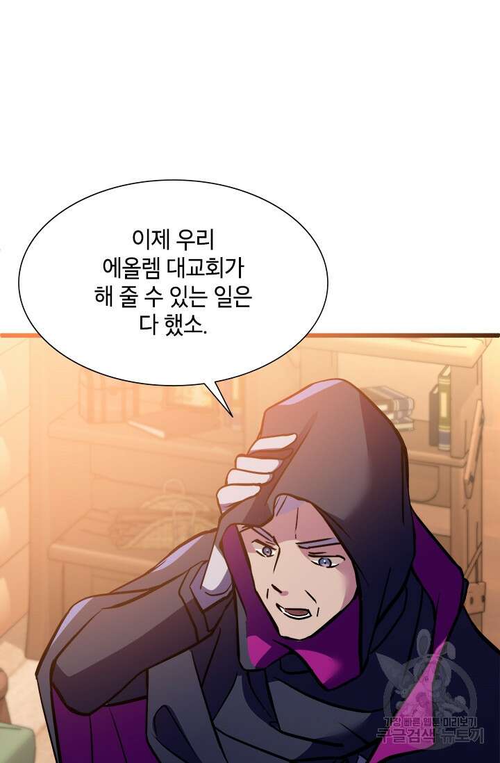초월급 엑스트라의 공략집 36화 102