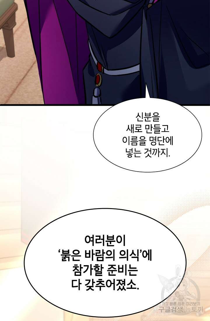 초월급 엑스트라의 공략집 36화 103