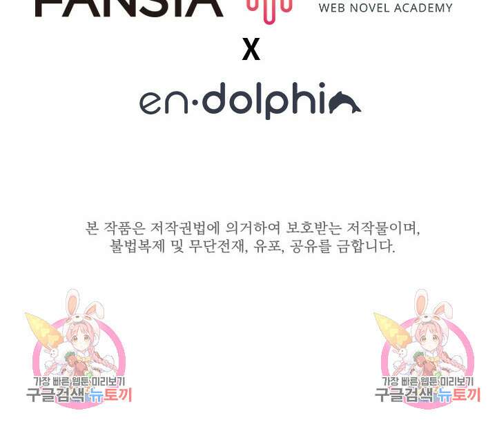 초월급 엑스트라의 공략집 36화 108