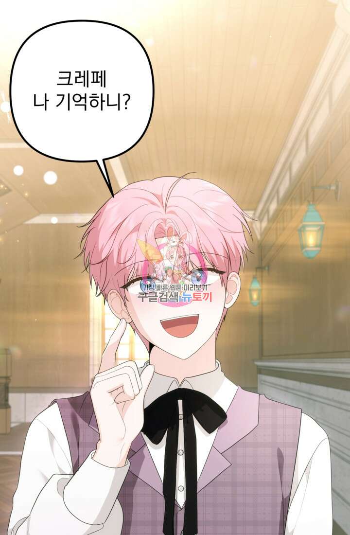 포동포동한 여주는 인기가 없나요 33화 1