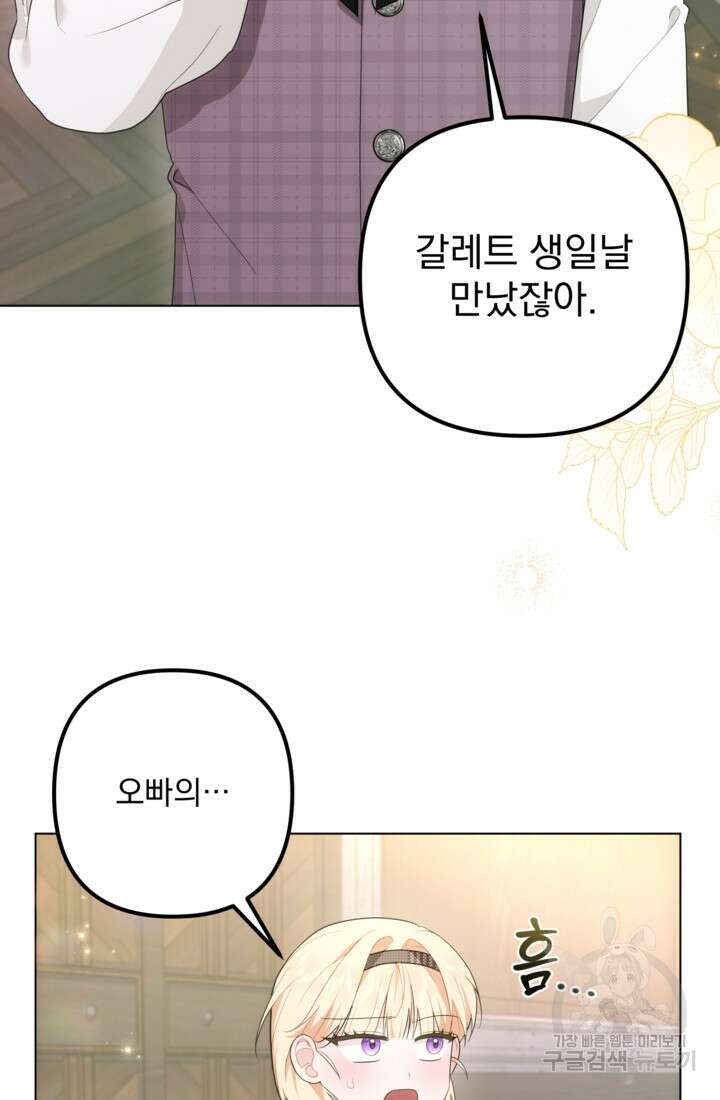 포동포동한 여주는 인기가 없나요 33화 2
