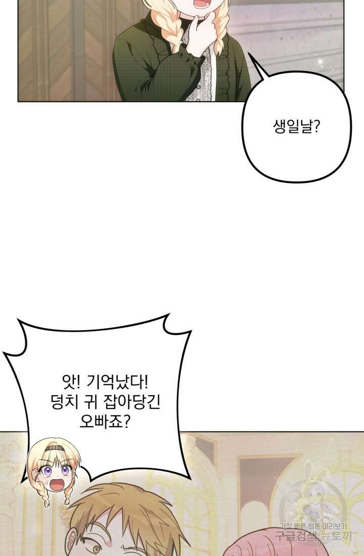 포동포동한 여주는 인기가 없나요 33화 3