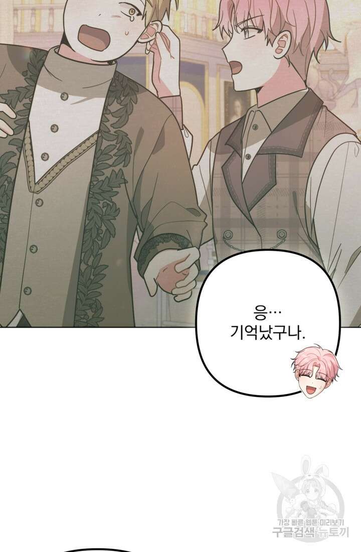 포동포동한 여주는 인기가 없나요 33화 4