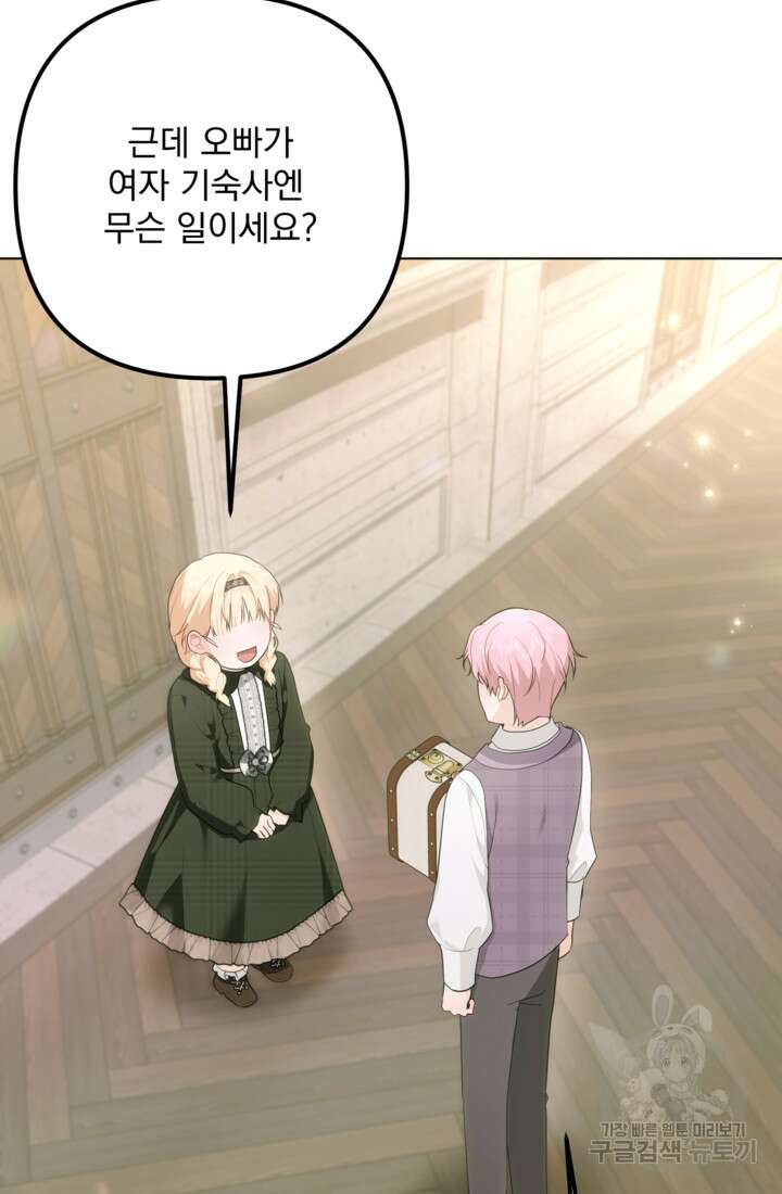 포동포동한 여주는 인기가 없나요 33화 5