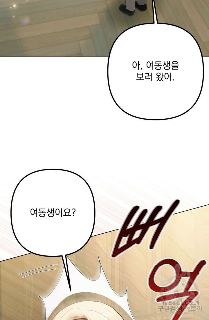 포동포동한 여주는 인기가 없나요 33화 6