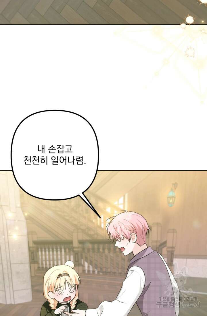 포동포동한 여주는 인기가 없나요 33화 13