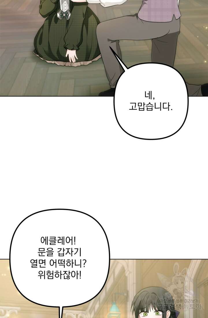 포동포동한 여주는 인기가 없나요 33화 14