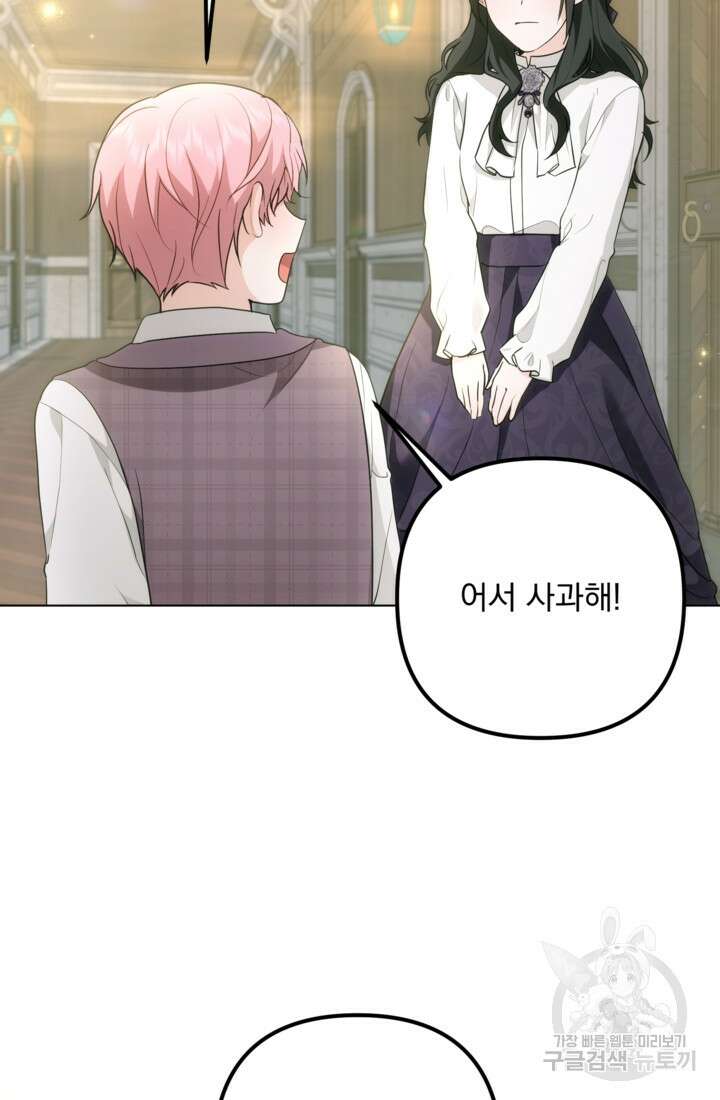 포동포동한 여주는 인기가 없나요 33화 15