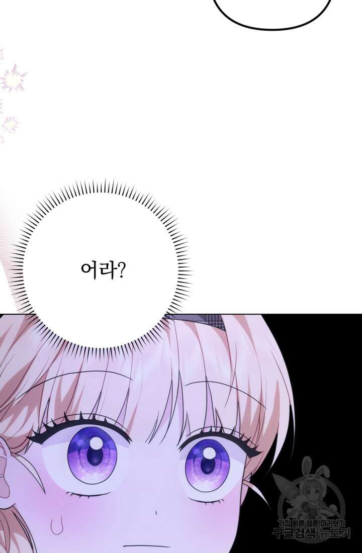 포동포동한 여주는 인기가 없나요 33화 19