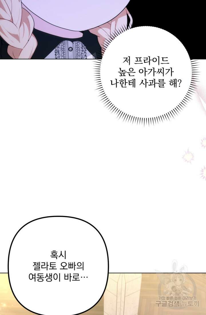 포동포동한 여주는 인기가 없나요 33화 20