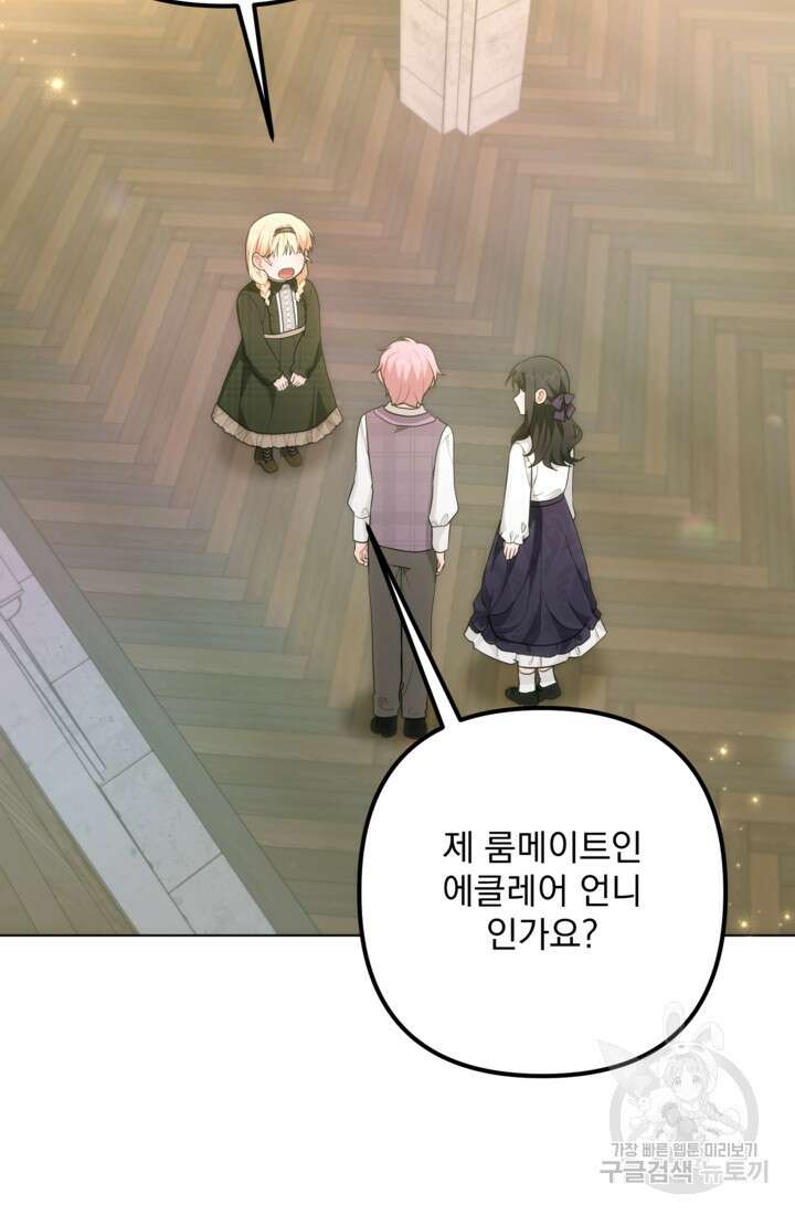 포동포동한 여주는 인기가 없나요 33화 21
