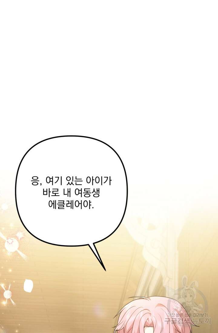 포동포동한 여주는 인기가 없나요 33화 22