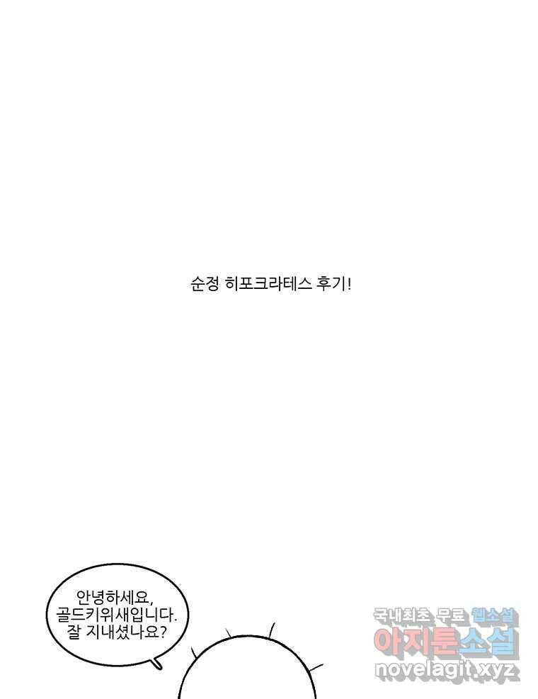 순정 히포크라테스 완결 후기 1