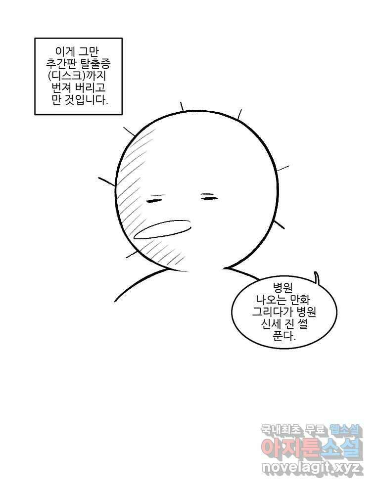 순정 히포크라테스 완결 후기 5
