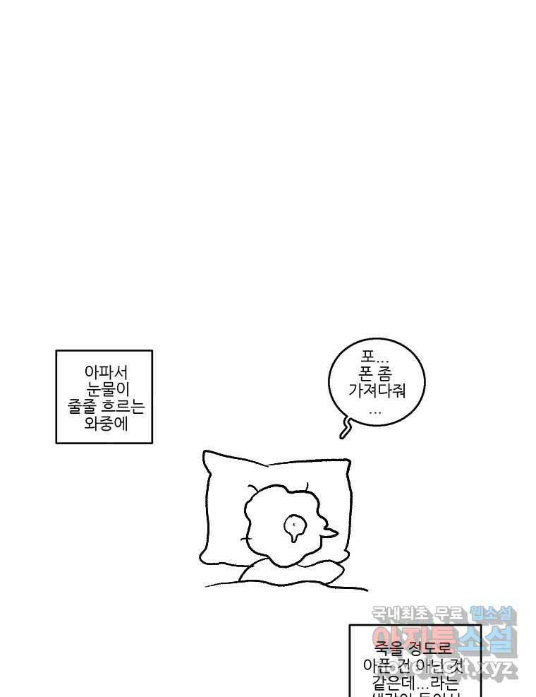 순정 히포크라테스 완결 후기 11