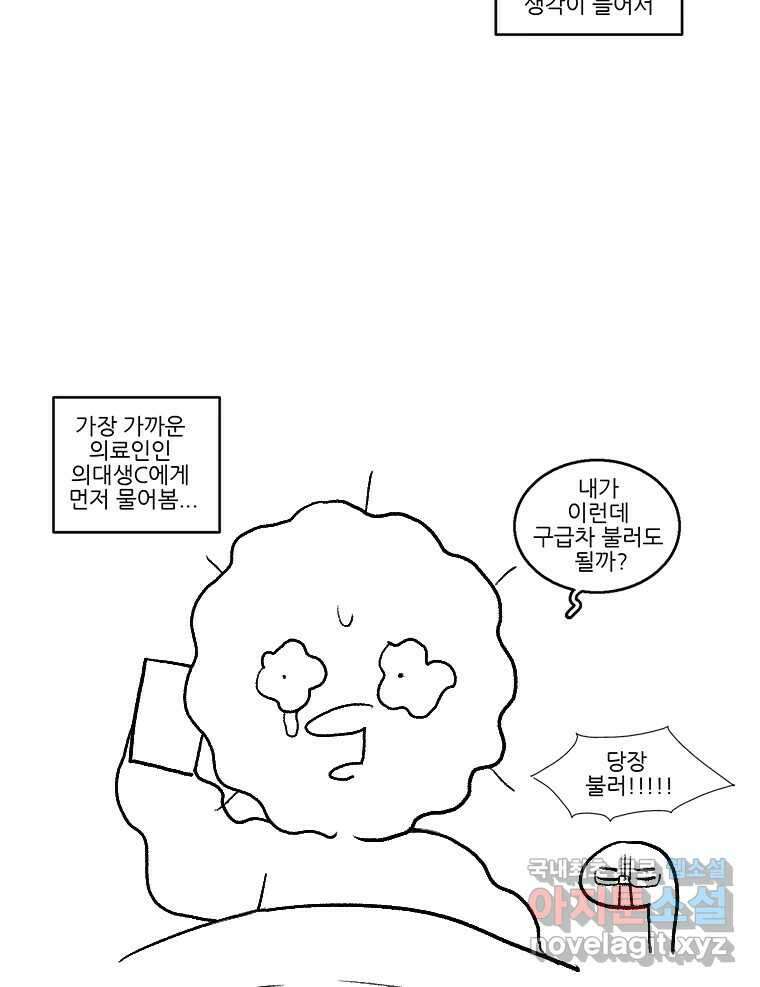 순정 히포크라테스 완결 후기 12