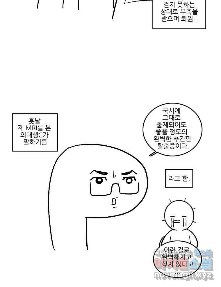 순정 히포크라테스 완결 후기 19