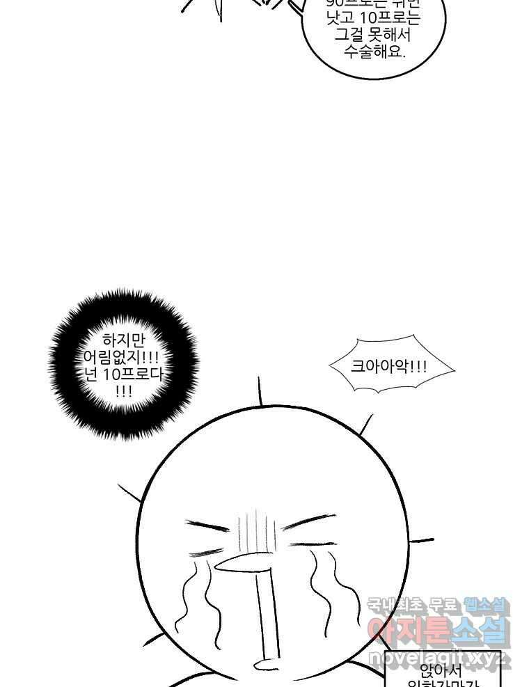 순정 히포크라테스 완결 후기 23