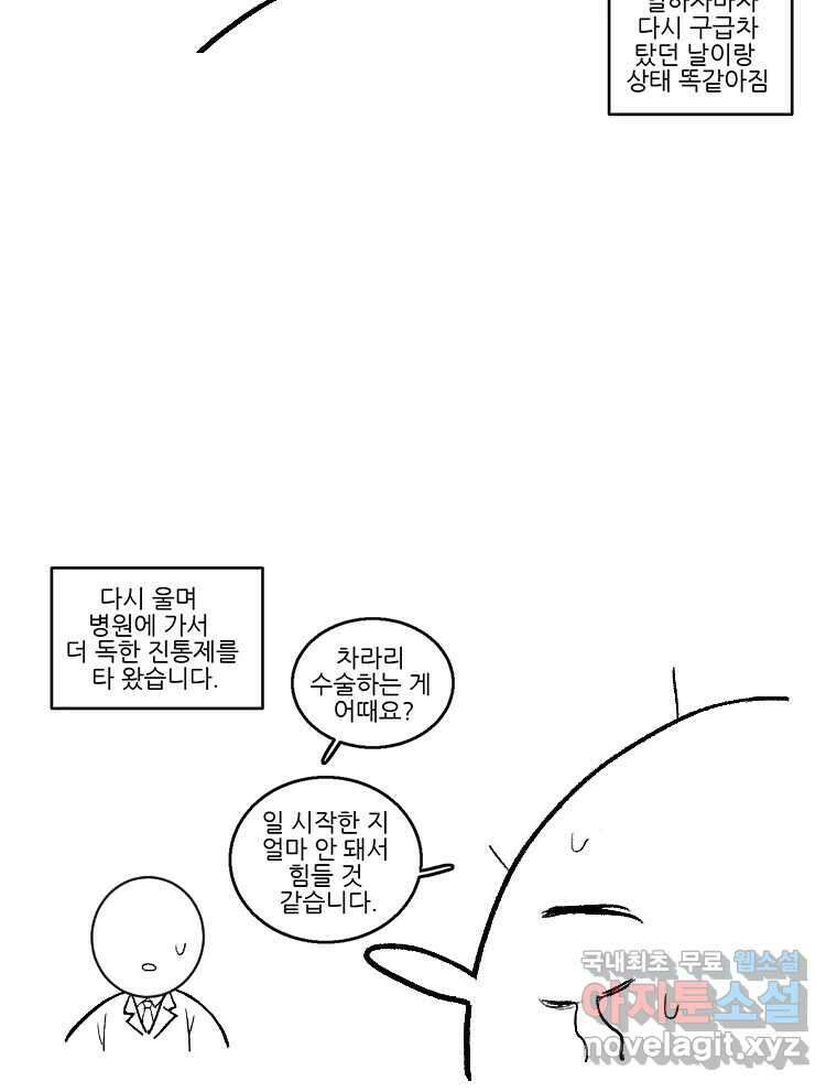 순정 히포크라테스 완결 후기 24