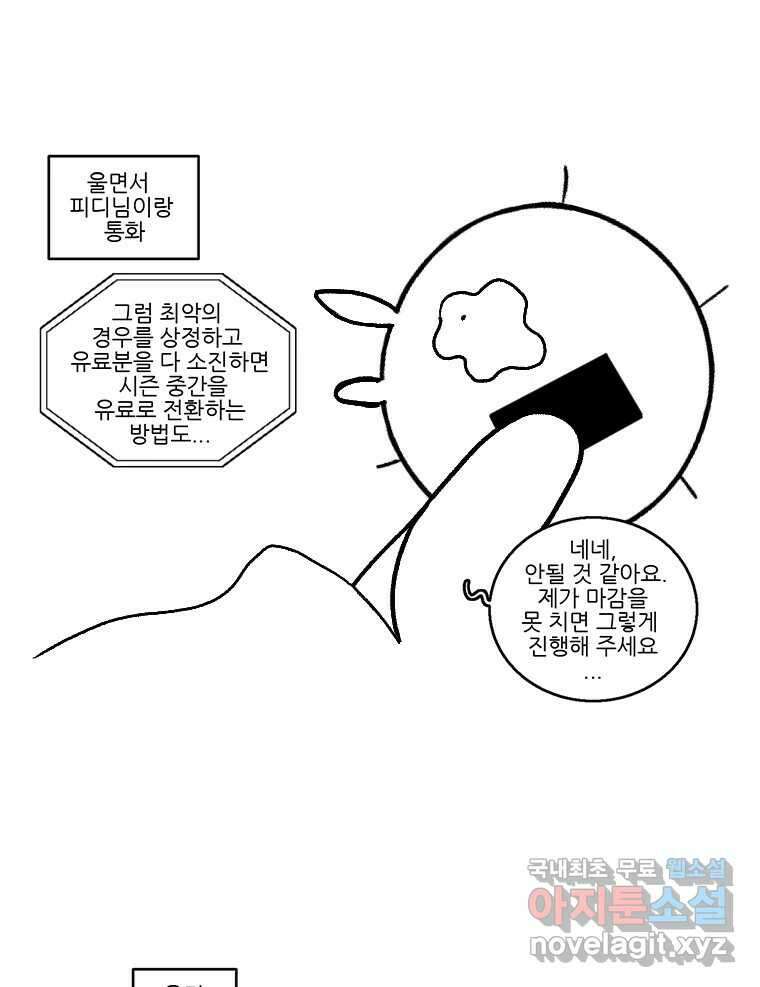 순정 히포크라테스 완결 후기 26