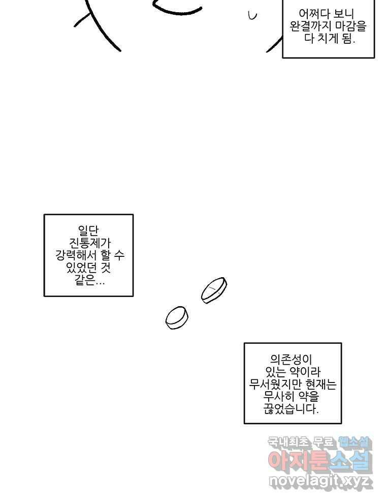 순정 히포크라테스 완결 후기 29
