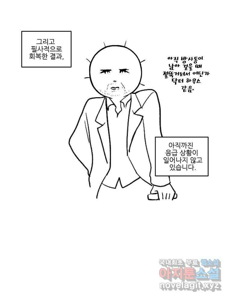 순정 히포크라테스 완결 후기 30