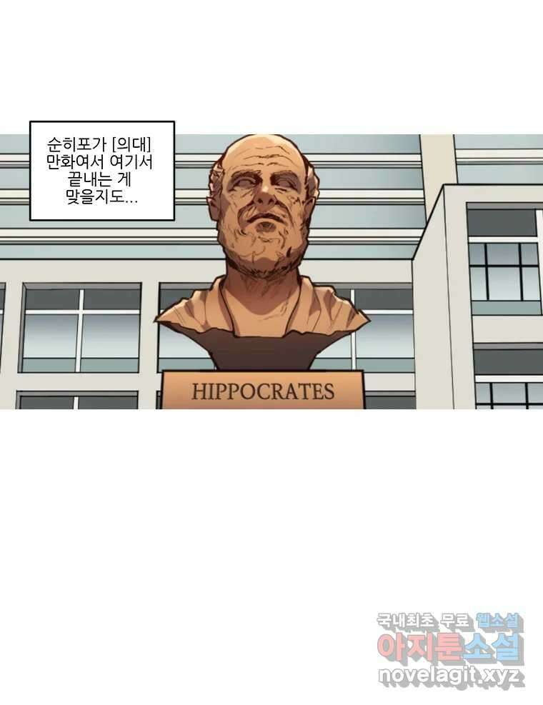 순정 히포크라테스 완결 후기 35