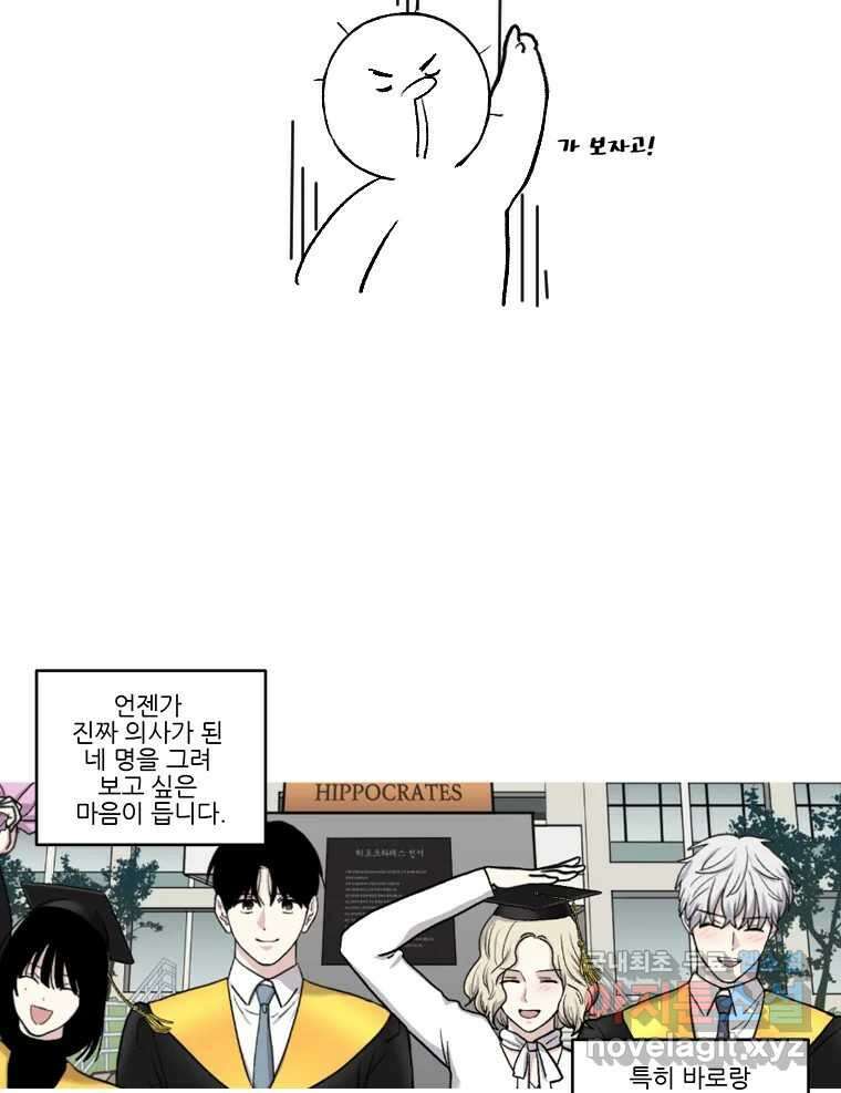 순정 히포크라테스 완결 후기 37