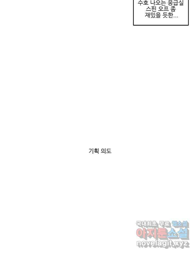 순정 히포크라테스 완결 후기 38