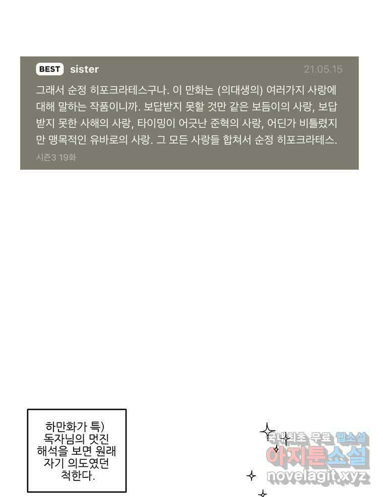 순정 히포크라테스 완결 후기 39