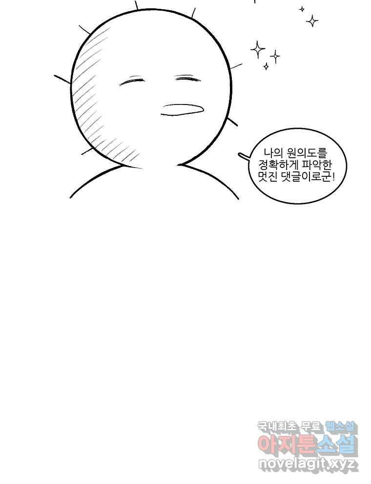 순정 히포크라테스 완결 후기 40