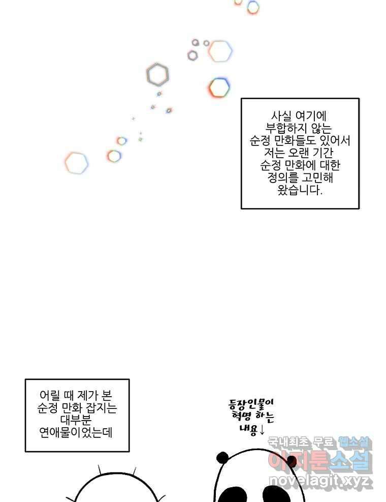 순정 히포크라테스 완결 후기 42