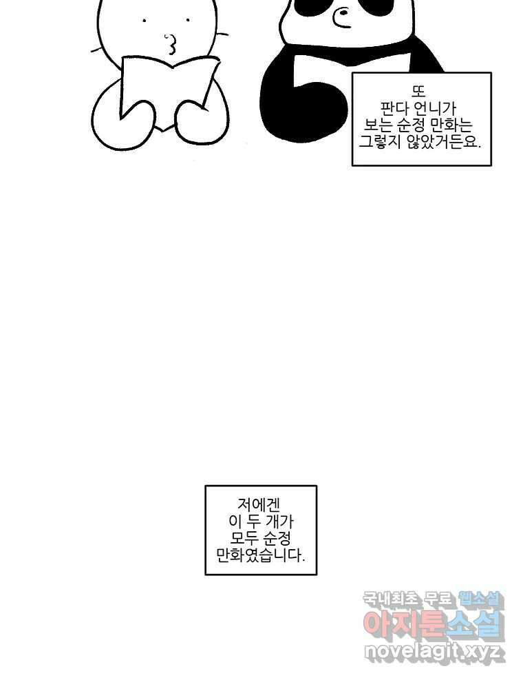 순정 히포크라테스 완결 후기 43