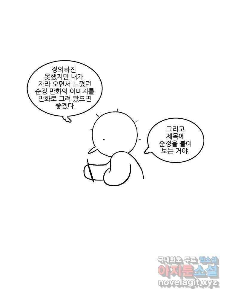 순정 히포크라테스 완결 후기 44