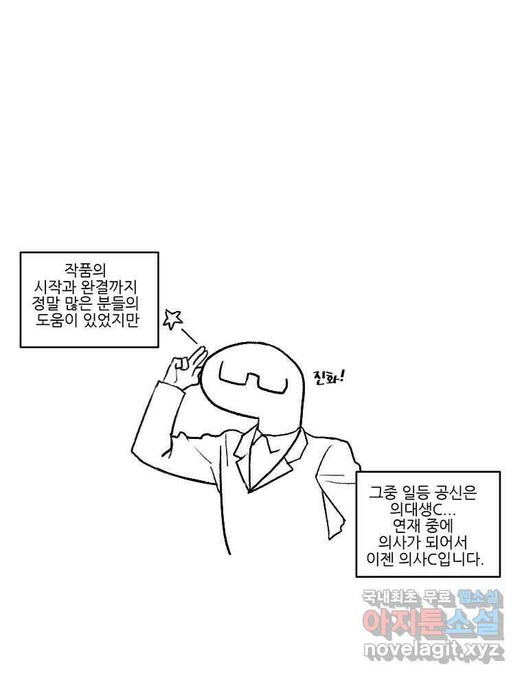 순정 히포크라테스 완결 후기 47