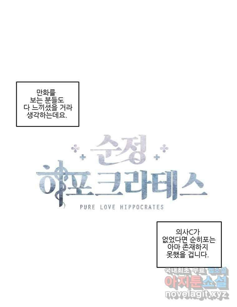 순정 히포크라테스 완결 후기 49