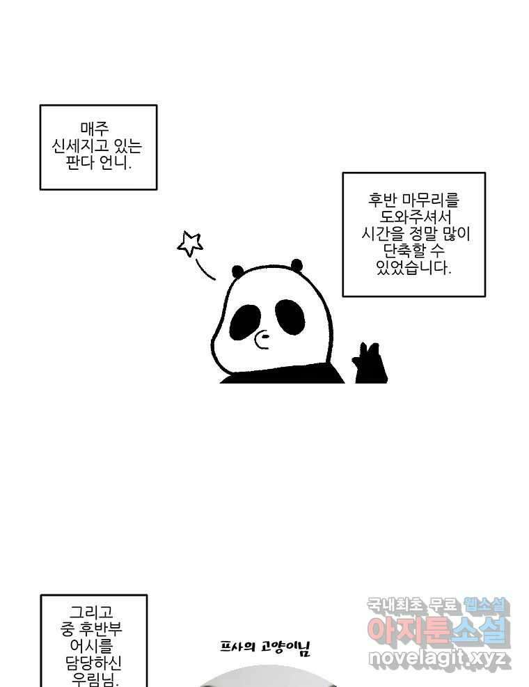 순정 히포크라테스 완결 후기 51
