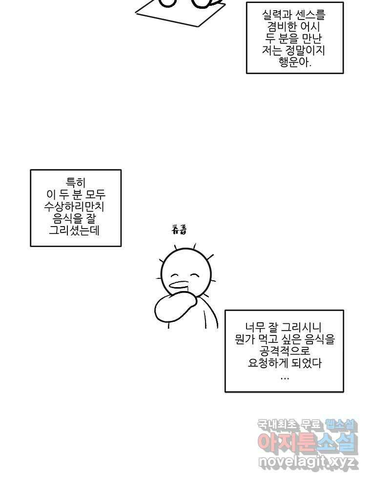 순정 히포크라테스 완결 후기 54