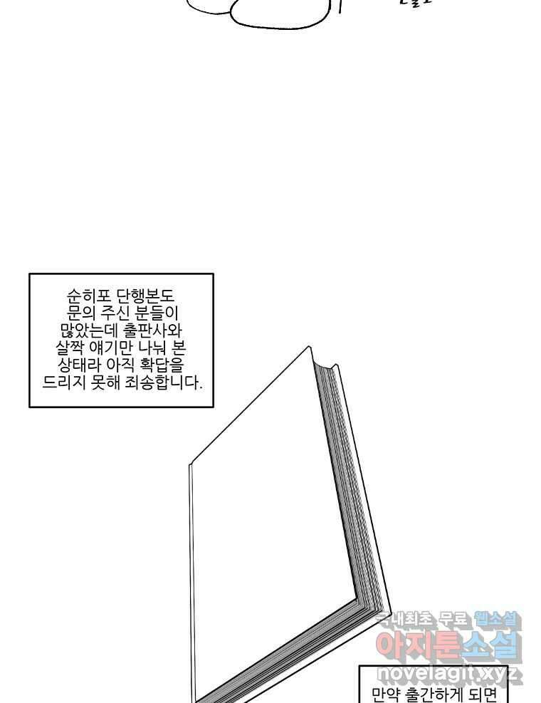 순정 히포크라테스 완결 후기 61